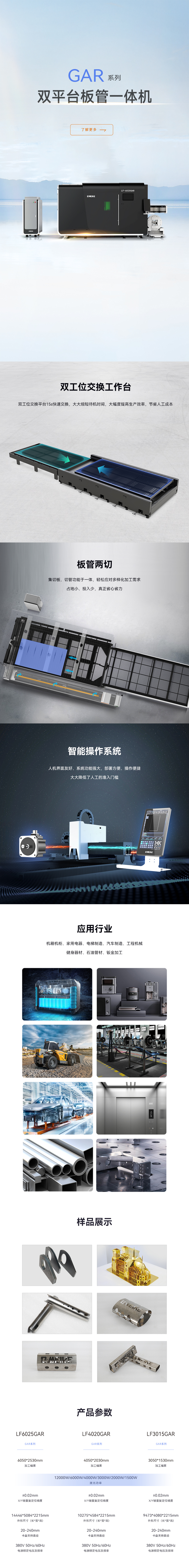 板管一體激光切割機