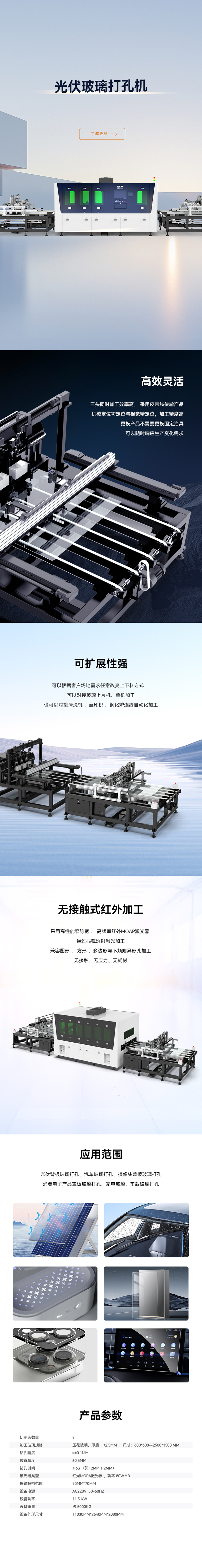光伏玻璃打孔機(jī)