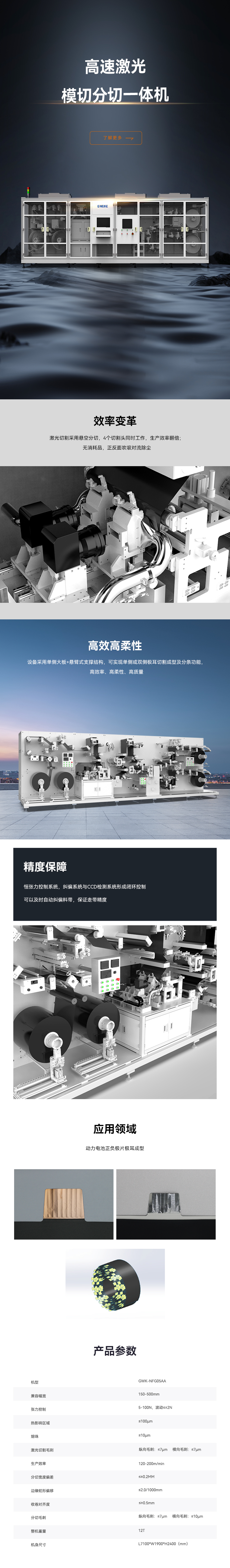 高速激光模切分切一體機