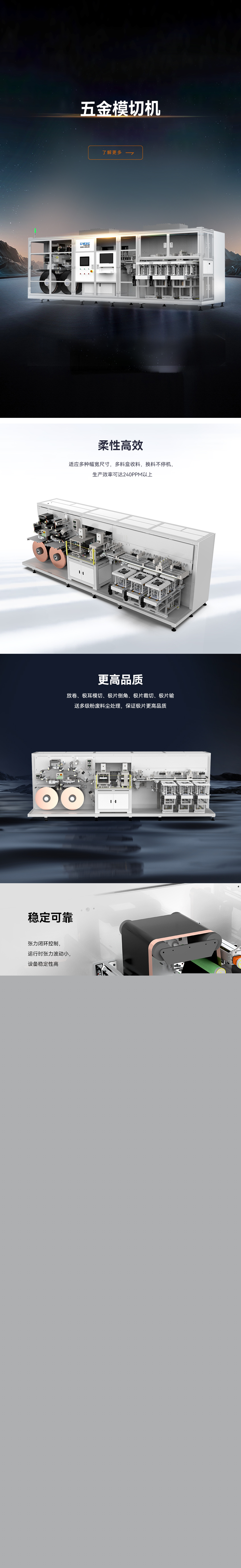 五金模切機(jī)