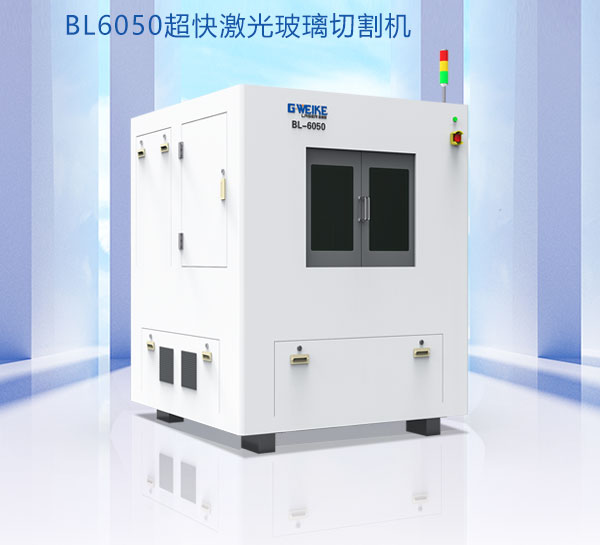 玻璃激光切割機