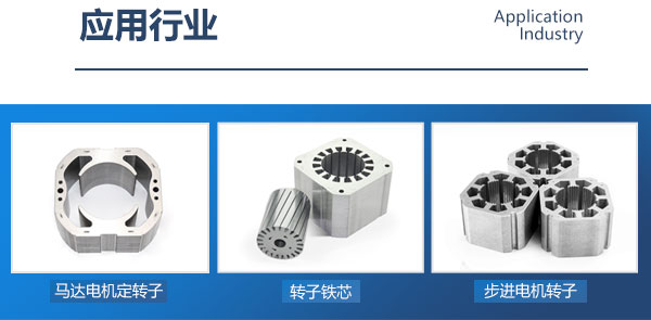硅鋼片切割行業應用