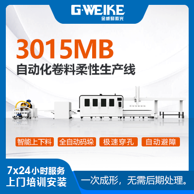 卷料激光切割生產(chǎn)線