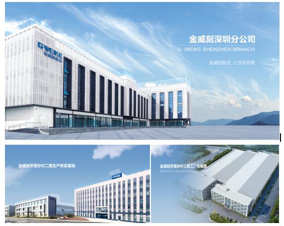 金威刻激光工廠