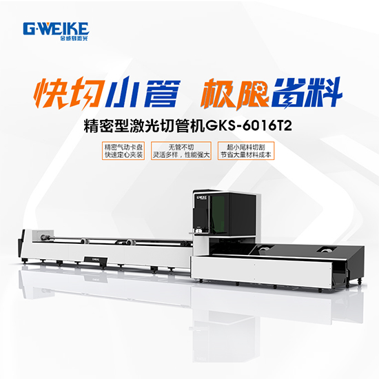 激光切管機