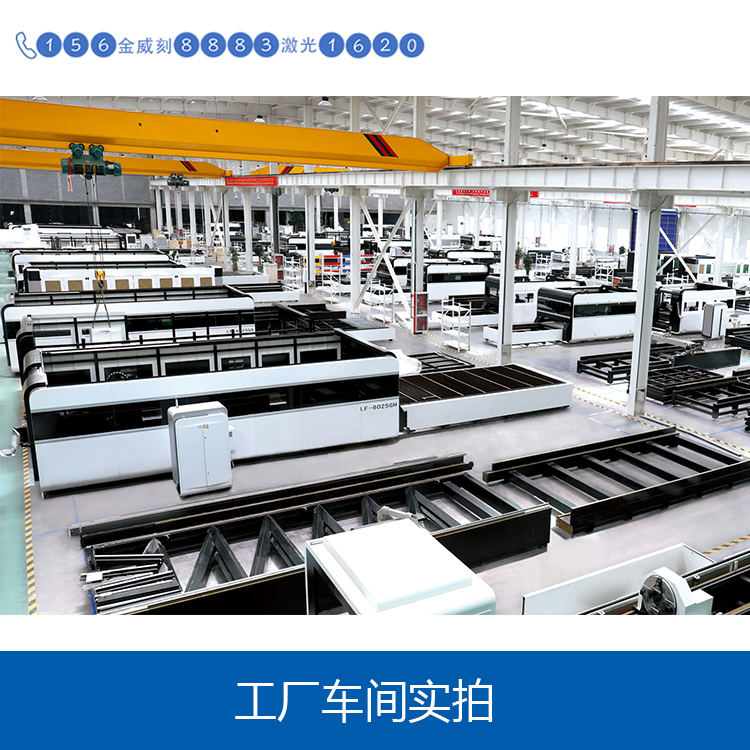 激光切割機(jī)